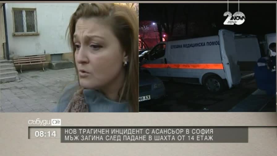 Пореден трагичен инцидент с асансьор у нас