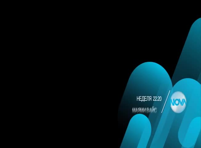 „Маями Вайс” на 18 октомври от 22.20 ч. по Нова
