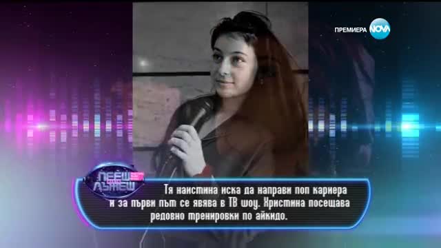 Христина Пипова - Andrea Bocelli - "Con Te Partiro" | Пееш или лъжеш