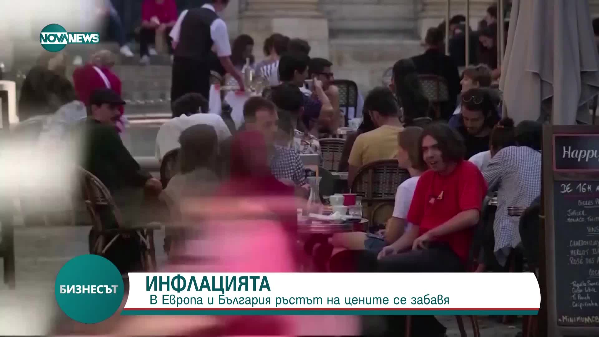 Инфлацията в Европа се забавя