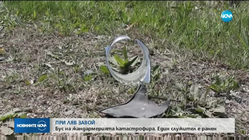 ПРИ ЛЯВ ЗАВОЙ: Бус на жандармерията катастрофира