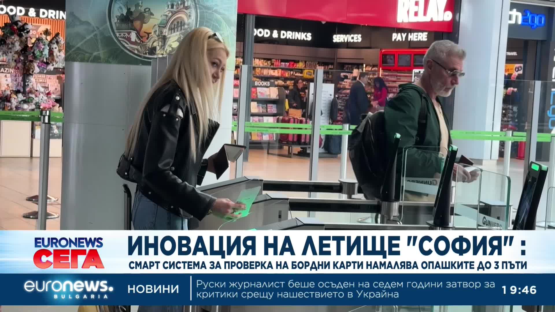 Иновация на летище София: Смарт система за проверка на бордни карти намалява опашките до 3 пъти