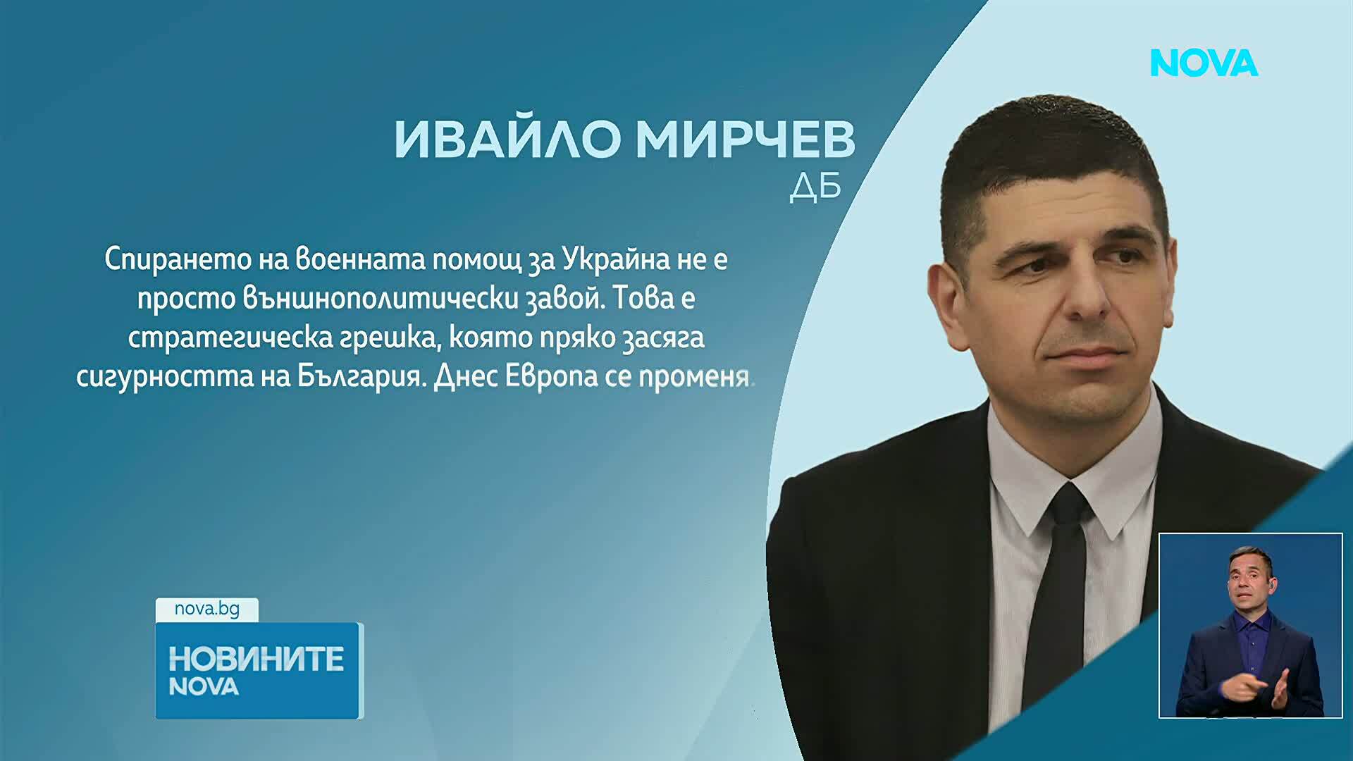 Димитър Стоянов: Не предвиждаме предоставяне на повече въоръжение за Украйна