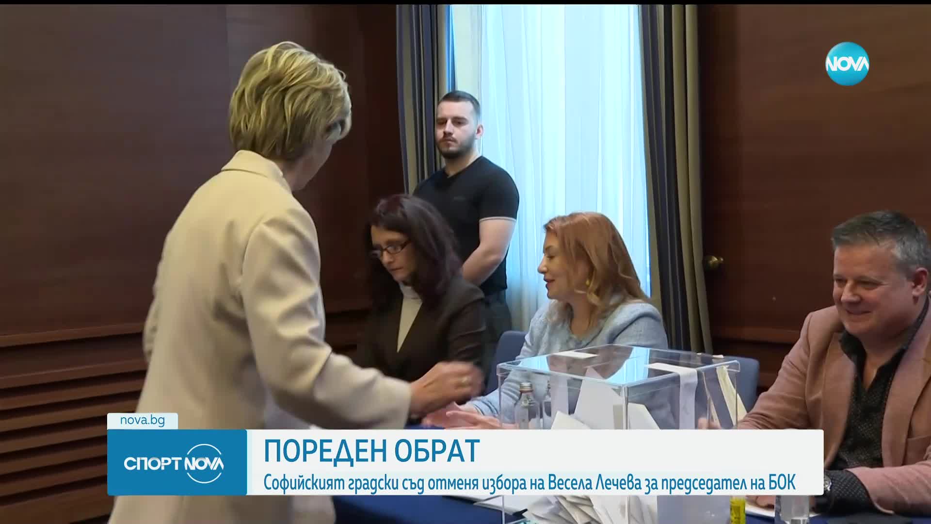 СГС отмени като незаконосъобразен избора на Весела Лечева за председател на БОК