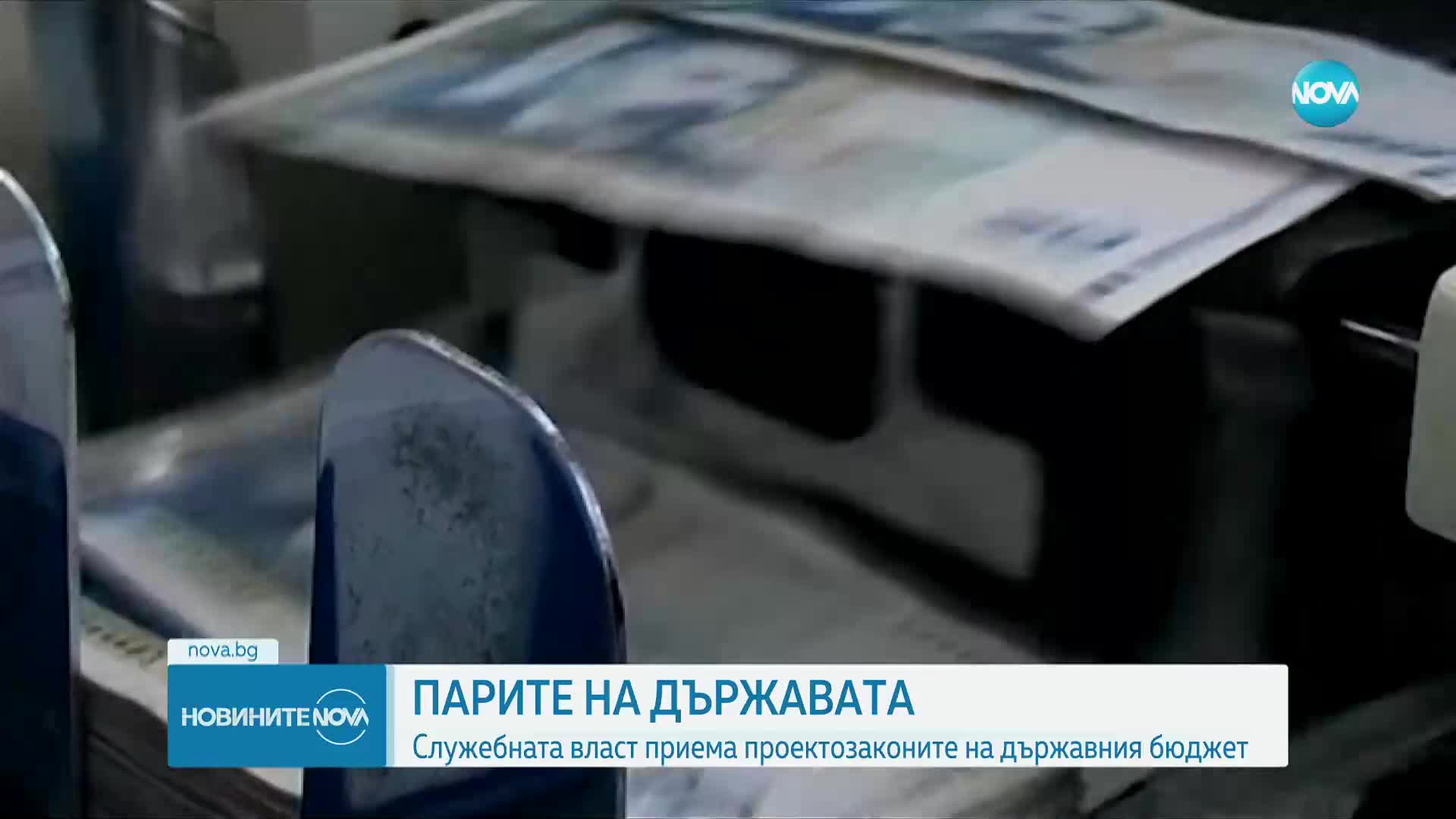 Кабинетът прие държавния бюджет и тези на НЗОК и ДОО