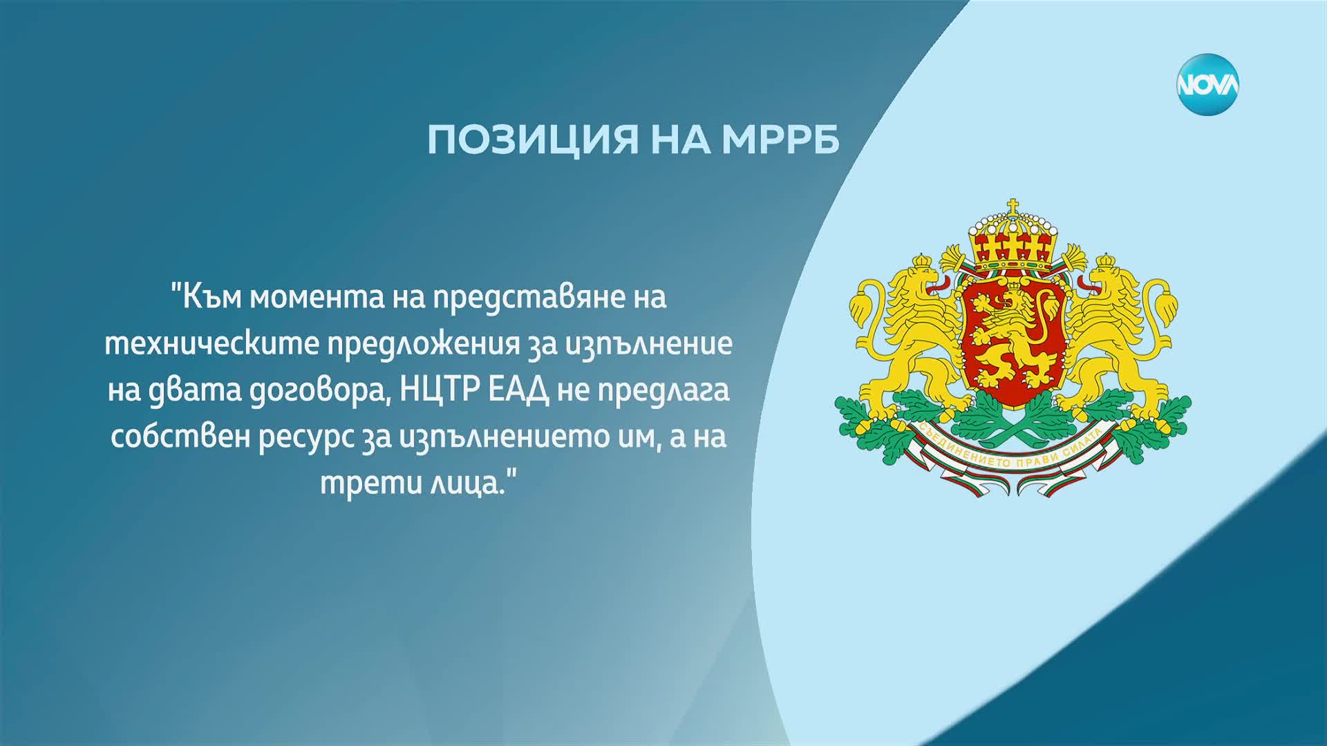 Вътрешен одит в МРРБ откри нарушения на предходното ръководство за милиони