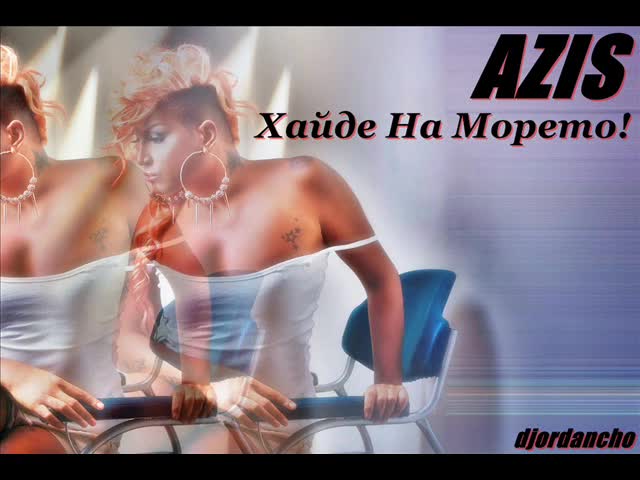 Азис - Хайде на морето (official - C D R I P)
