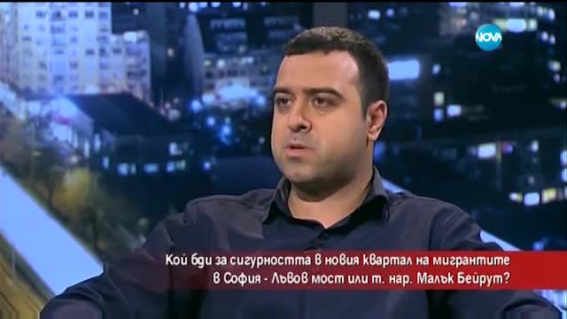 Кой бди за сигурността в новия квартал на мигрантите?