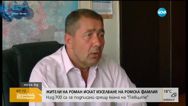 Жители на Роман искат изселването на ромска фамилия
