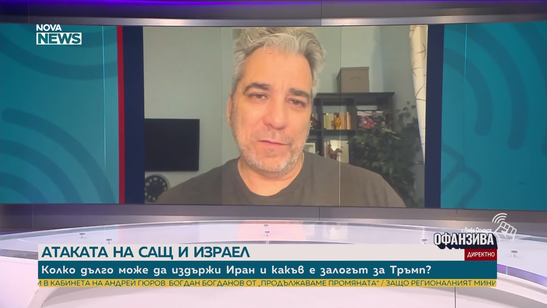 Христофор Караджов: Една сухопътна операция на САЩ в Иран ще бъде политическо самоубийство за Тръмп