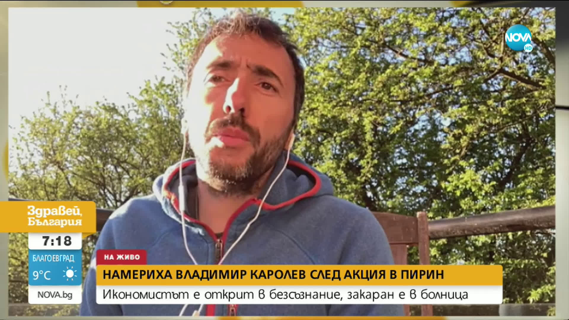 Димитър Димитров: Липсата на хеликоптер е огромен проблем