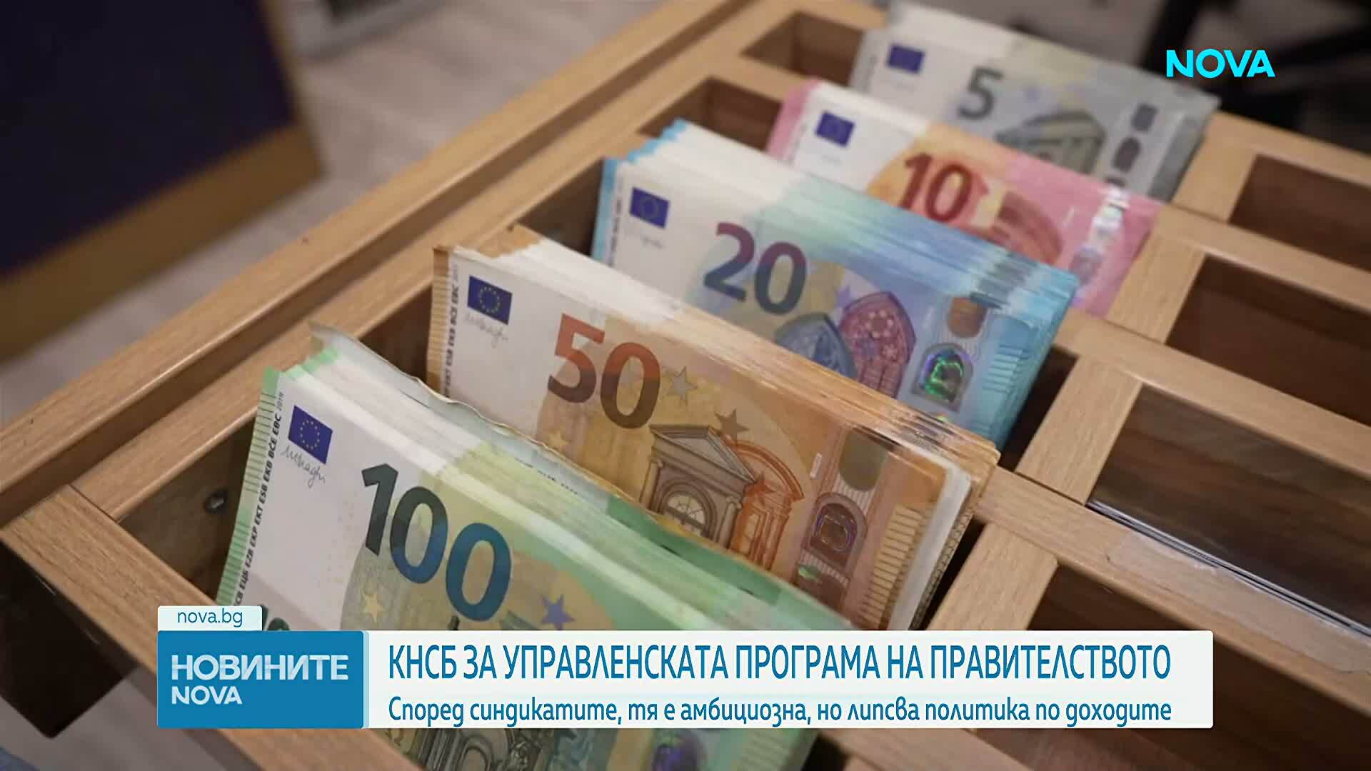 Какво липсва в управленската програма на правителството според КНСБ