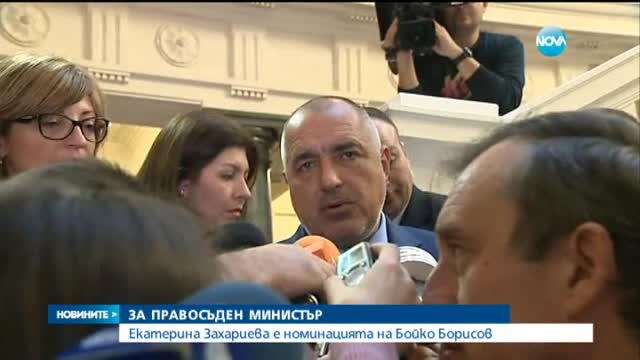 Екатерина Захариева е кандидатурата за правосъден министър