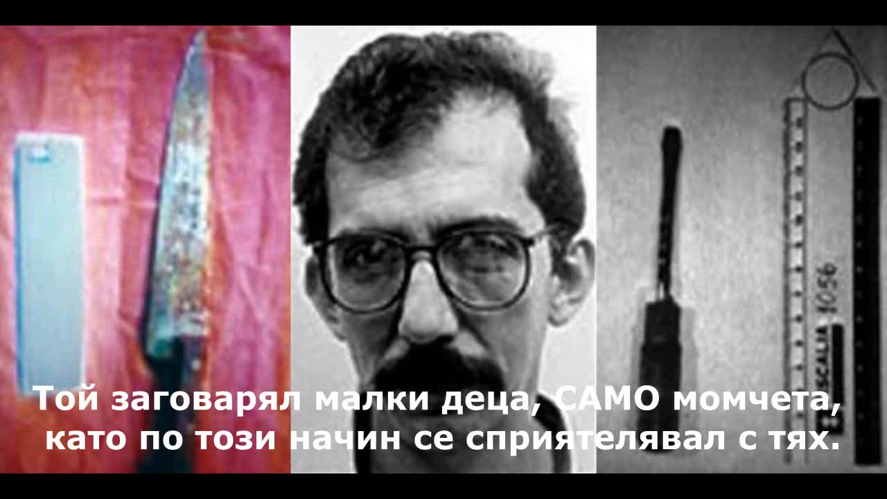 „Звярът" - Убиецът с най-много документирани жертви