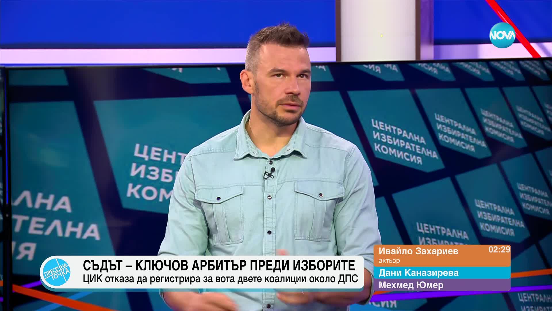 Пресечна точка (09.09.2024)