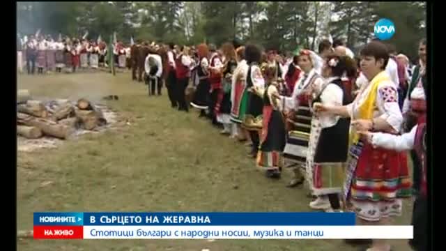 Стотици българи облякоха народни носии за фестивала в Жеравна