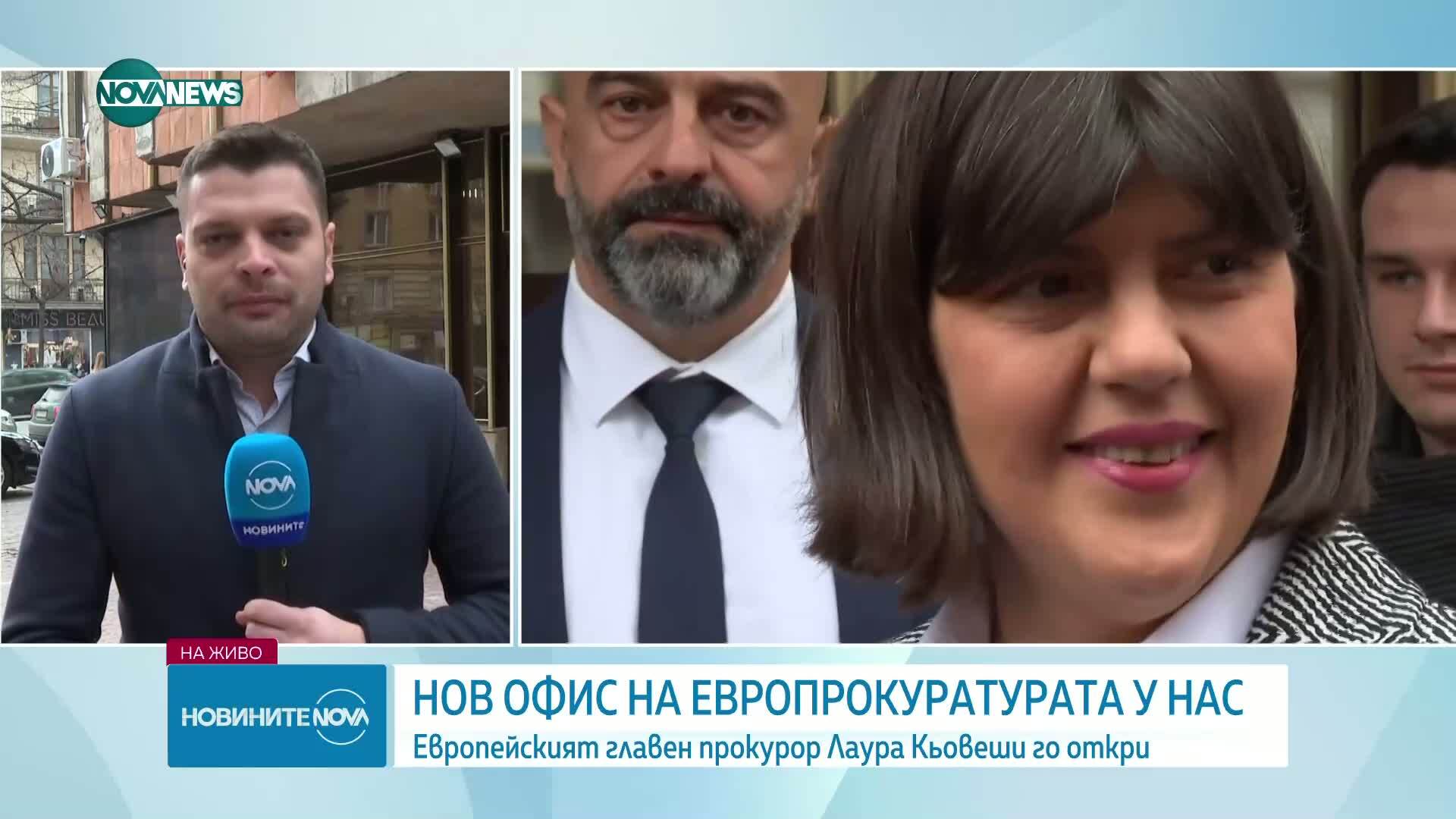 Лаура Кьовеши откри новия офис на Европрокуратурата в София