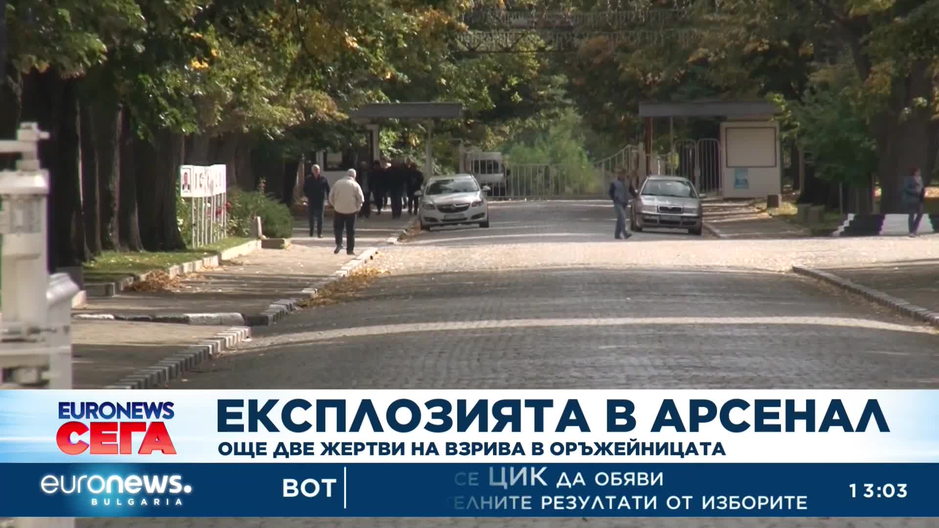 Откриха телата на двете изчезнали жени след взрива в „Арсенал“