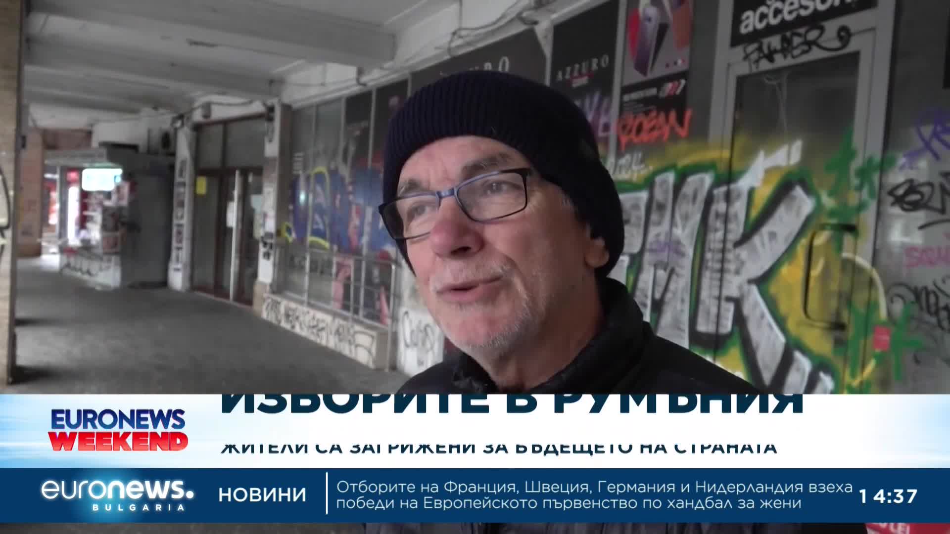Кризата в Румъния след анулирането на президентските избори и съмненията за руска намеса