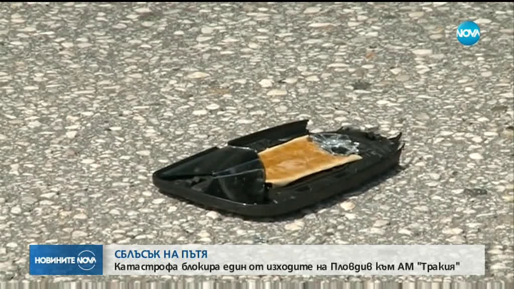 Тежка катастрофа на изхода на Пловдив, двама души пострадаха