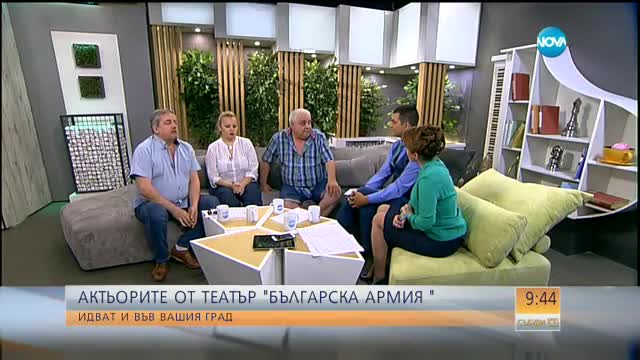 Актьорите от театър „Българска армия” – скоро и във вашия град