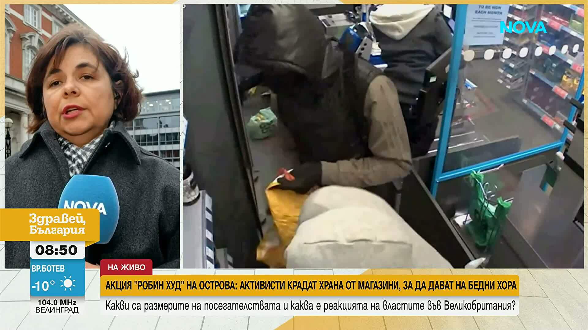 Акции за кражби в магазини във Великобритания за подпомагане на бедните