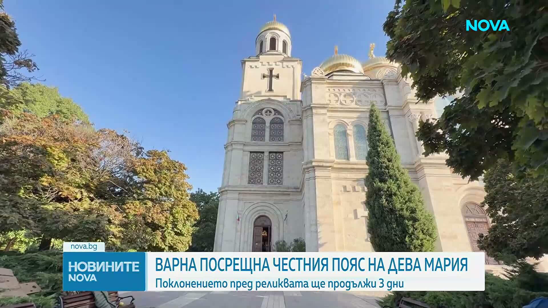 Частица от честния пояс на Богородица пристигна във Варна