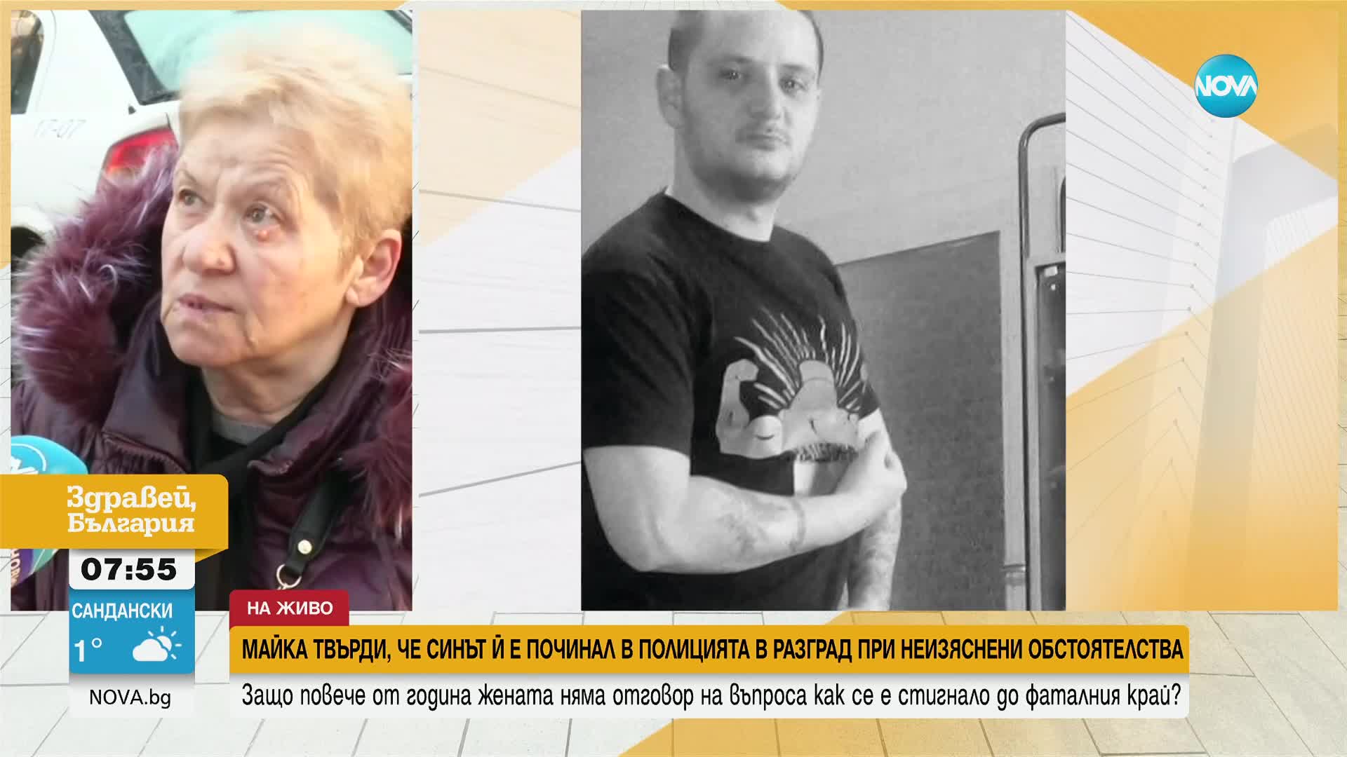 При неизяснени обстоятелства: Майка твърди, че синът ѝ е починал в полицията в Разград