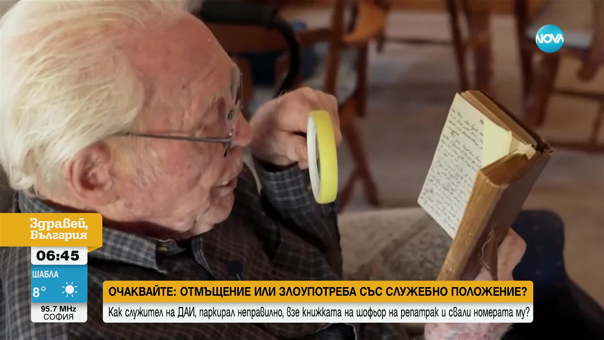 Столетник видя 13-ото в живота си пълно слънчево затъмнение