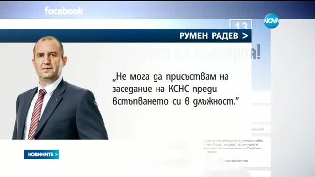 Новините на NOVA (28.11.2016 - късна)