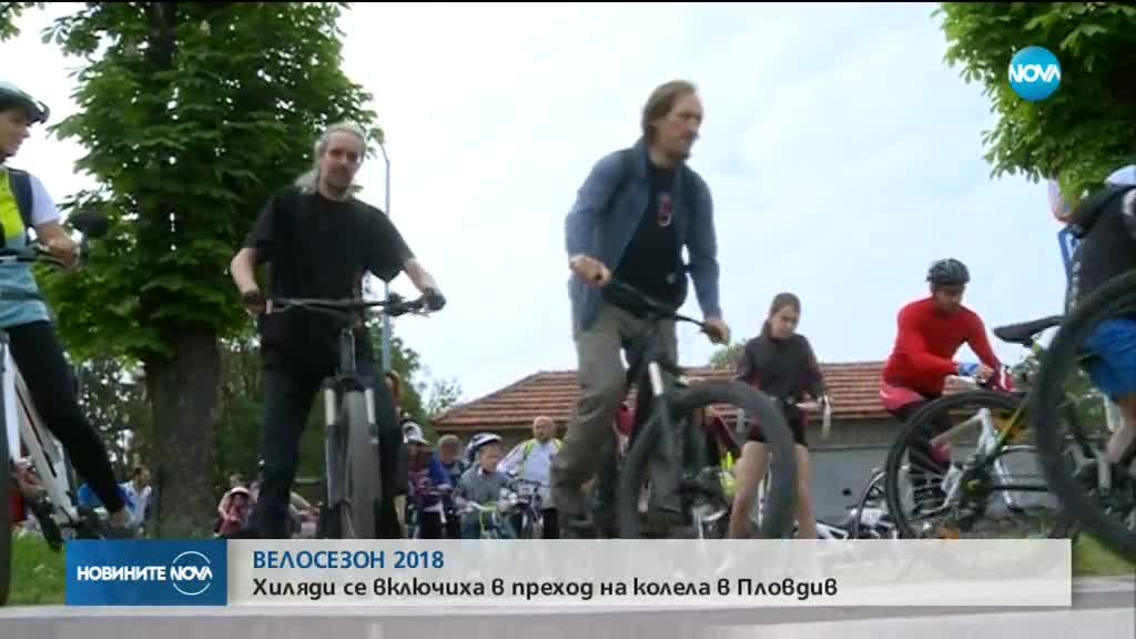 Хиляди поставиха старт на велосезона в Пловдив