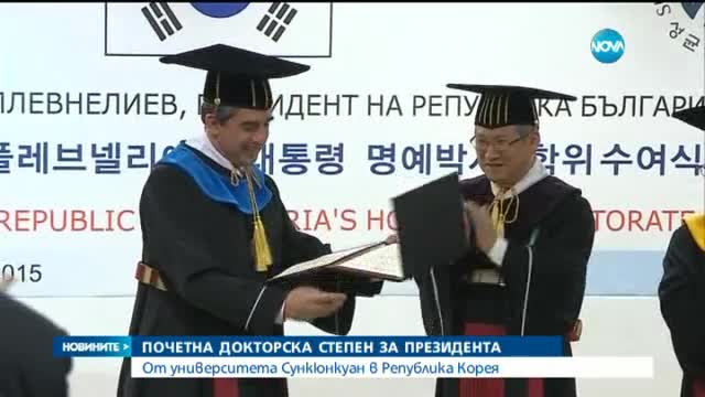 Плевнелиев стана "доктор хонорис кауза"