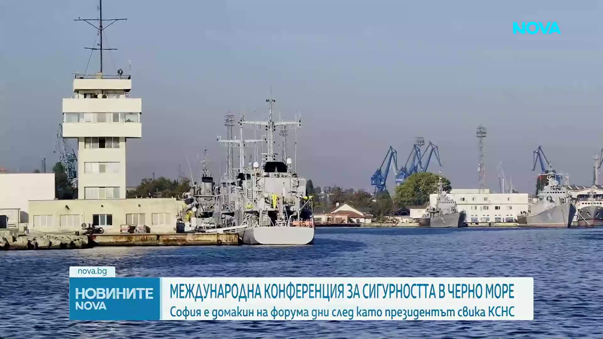 София е домакин на международна конференция, посветена на сигурността в Черно море и Източна Европа