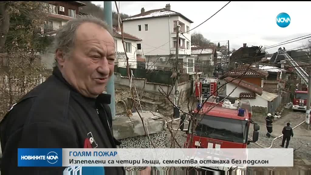 Пожар унищожи няколко къщи във Велико Търново