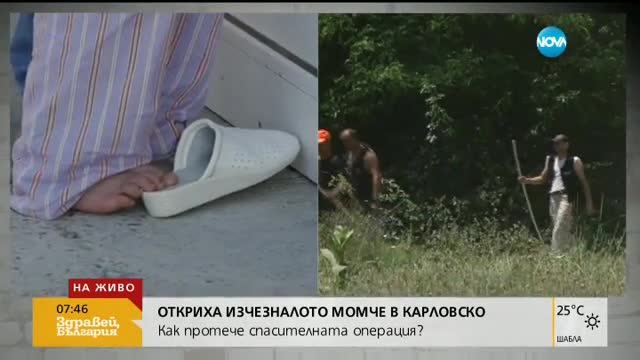 9-годишното изчезнало дете в гора ежедневно е било бито