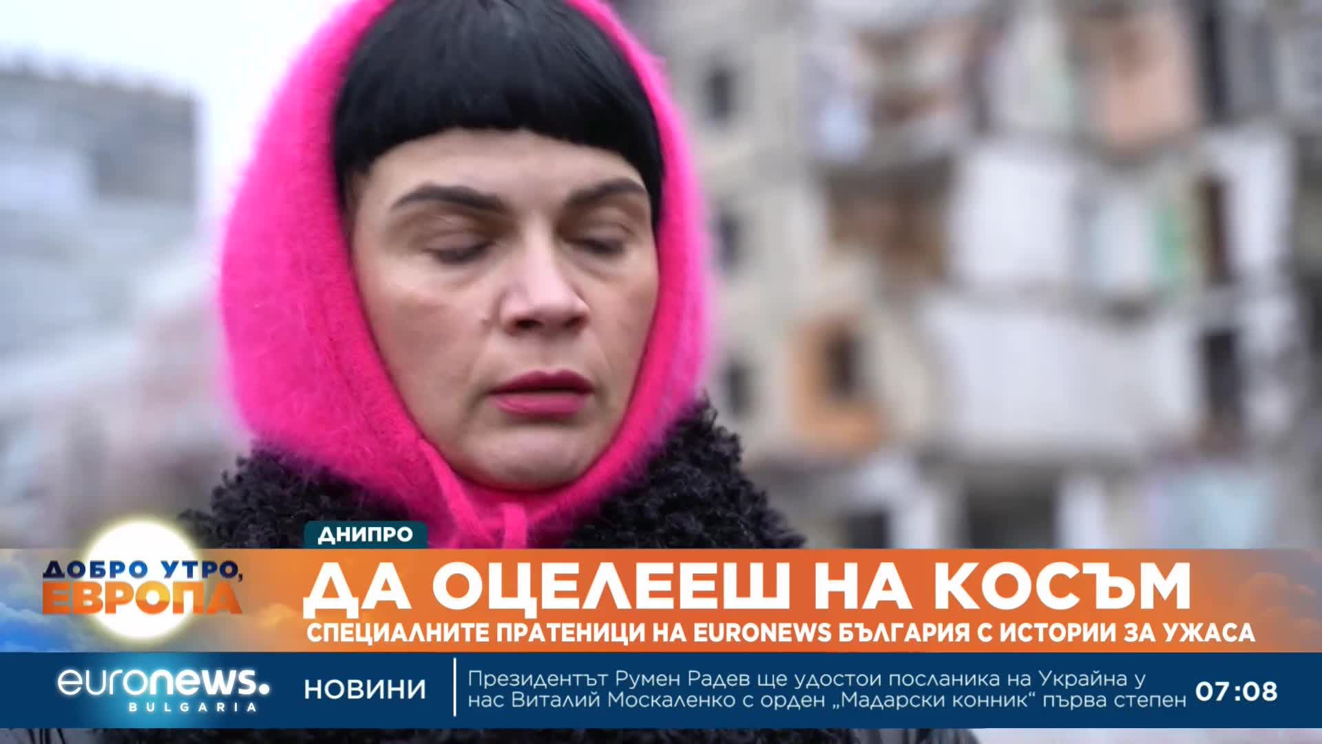 „Виковете на хората бяха смразяващи“: Euronews Bulgaria разговаря с оцелели от ужаса в Днипро