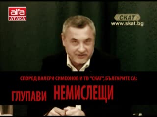 Ето как бяха наречени Българите от Валери Симеонов
