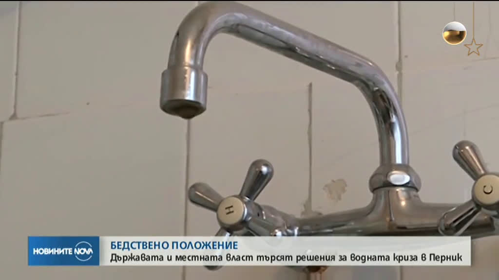 Трети ден бедствено положение в Перник и областта