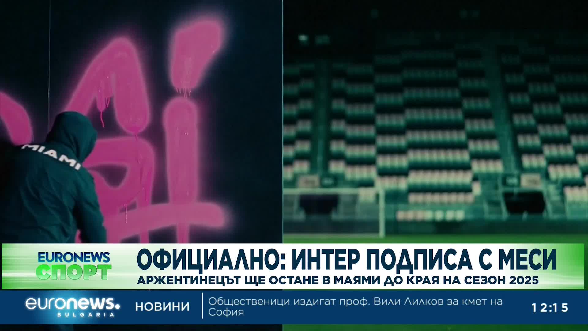Спортни новини, 16.07.2023 - обедна емисия