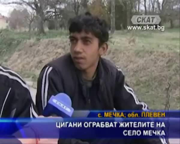 Цигани ограбват жителите на село Мечка смях !!!