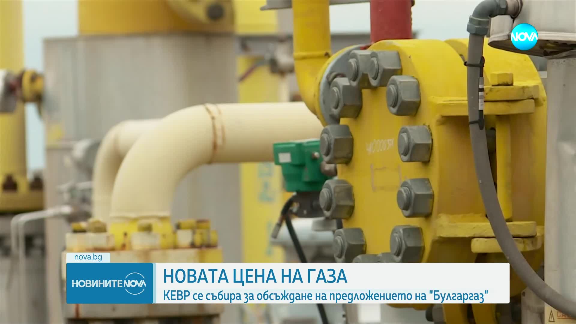 КЕВР обсъжда цената на газа за януари