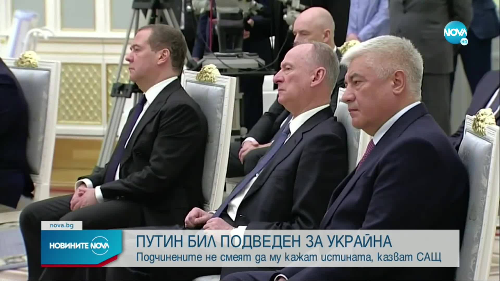 Американското разузнаване: Путин е бил подведен от съветници за инвазията в Украйна