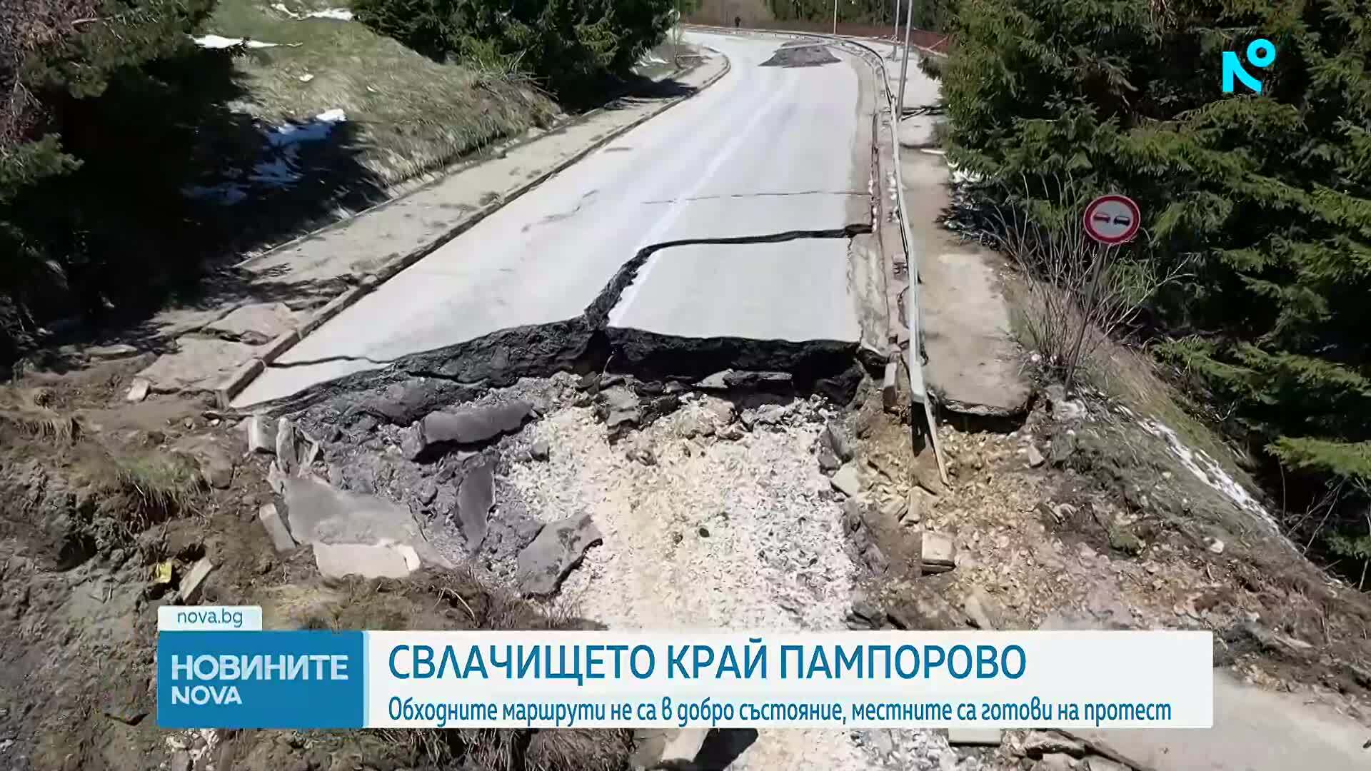 Свлачище разруши пътя Пампорово-Смолян