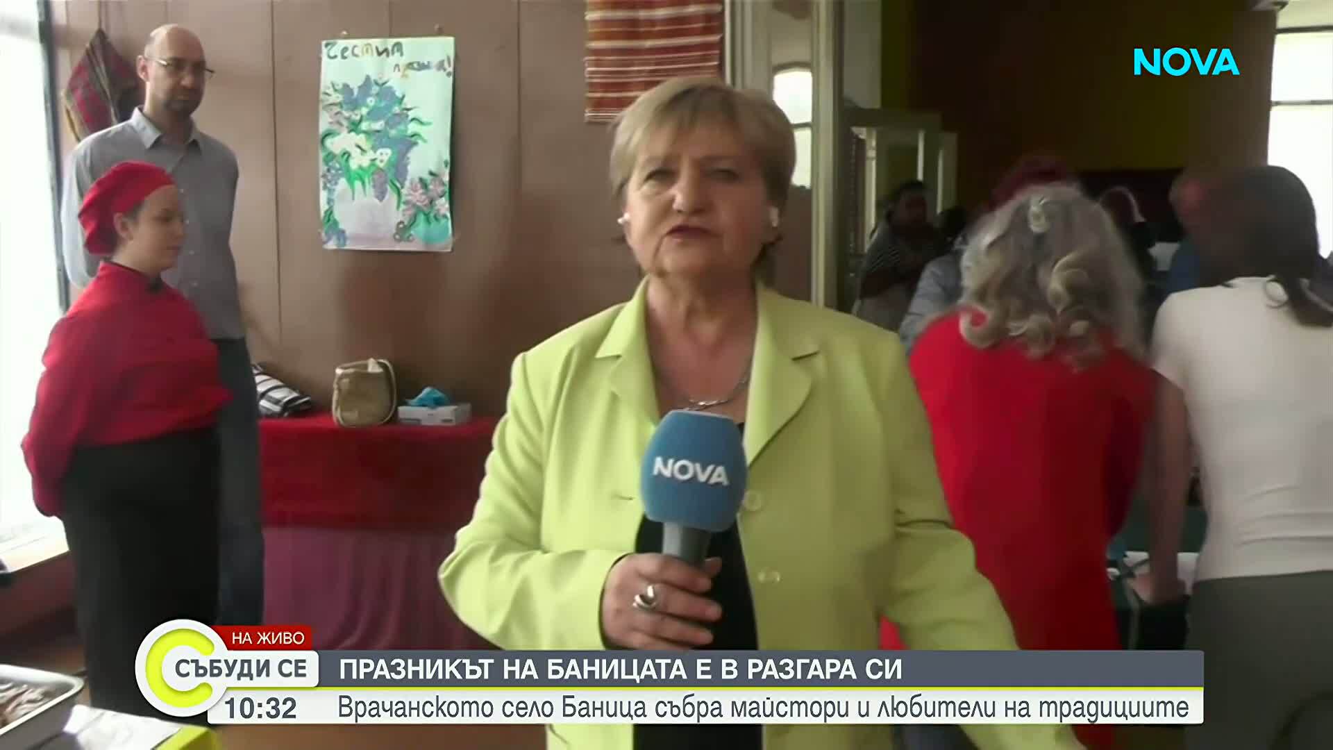 Празник на Баницата във Врачанско