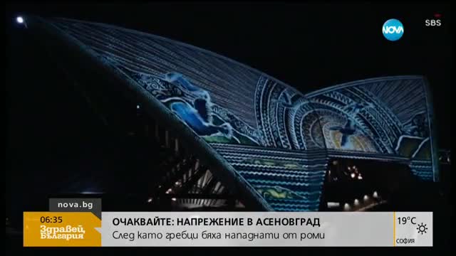 Арт инсталация осветява нощното небе над Сидни