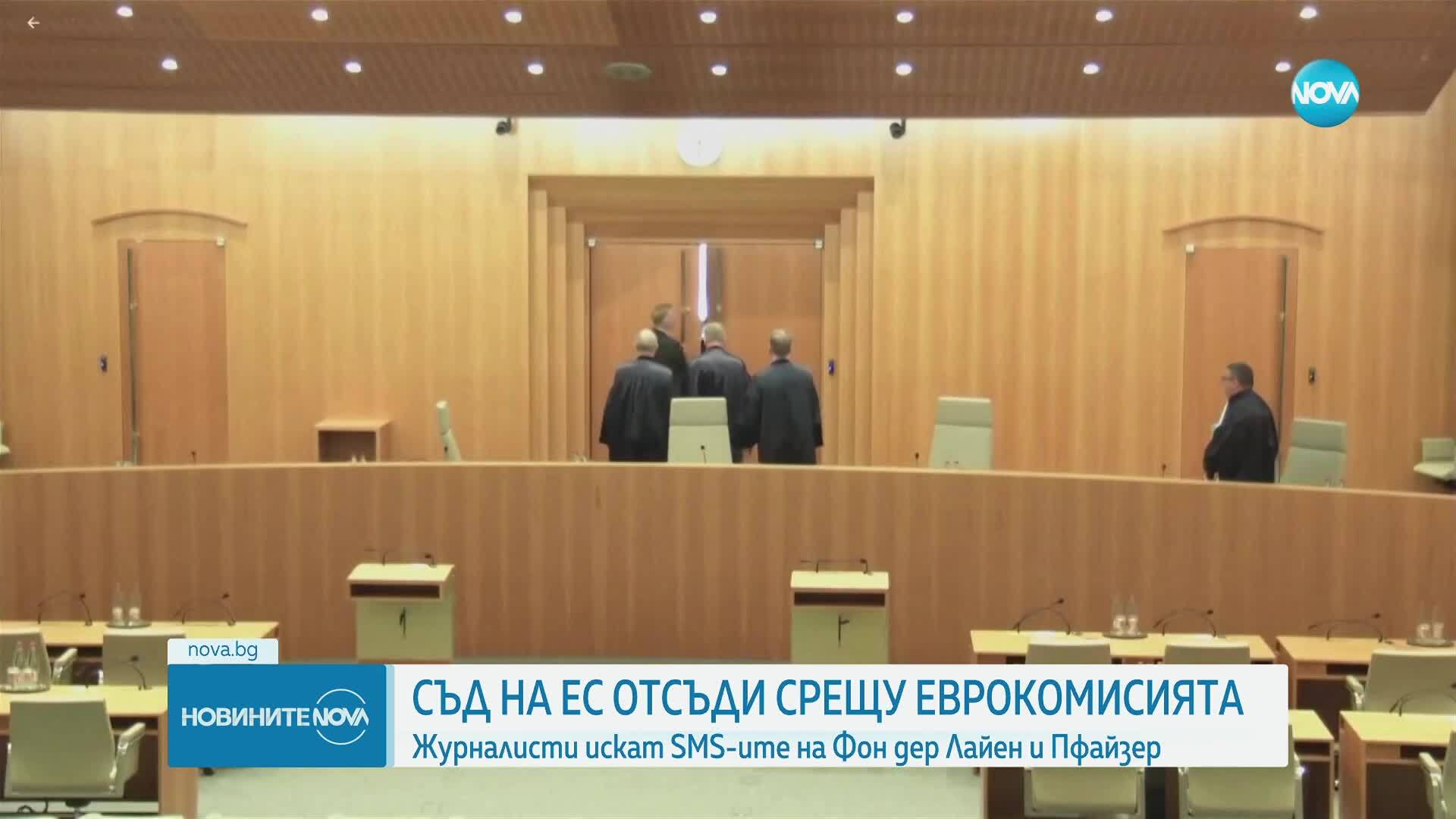 Съдът на ЕС: ЕК няма право да откаже на журналисти достъп до SMS-ите на Фон дер Лайен и Pfizer
