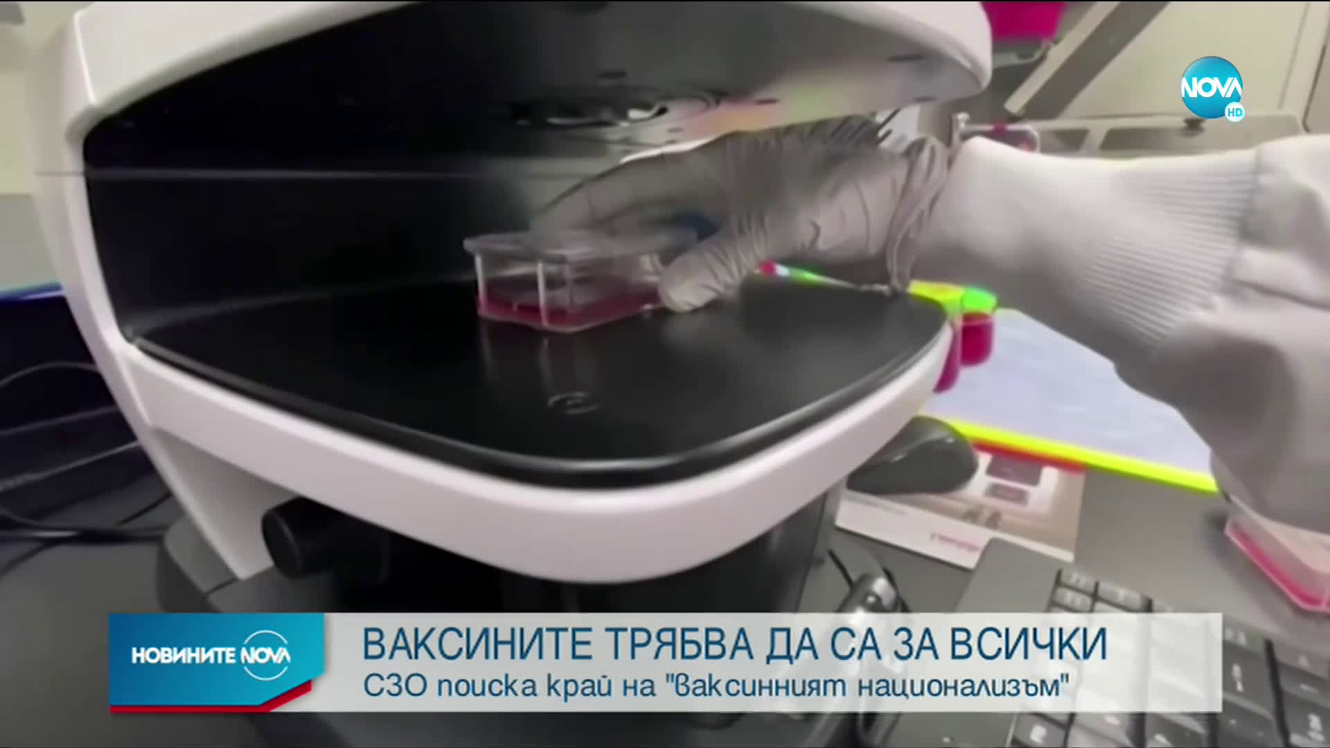Директорът на СЗО с призив за ваксините срещу COVID-19