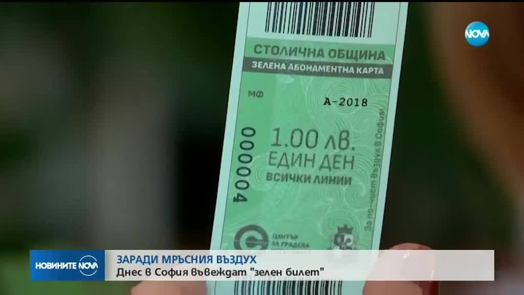 ЗАРАДИ МРЪСНИЯ ВЪЗДУХ: В София въвеждат "зелен билет"