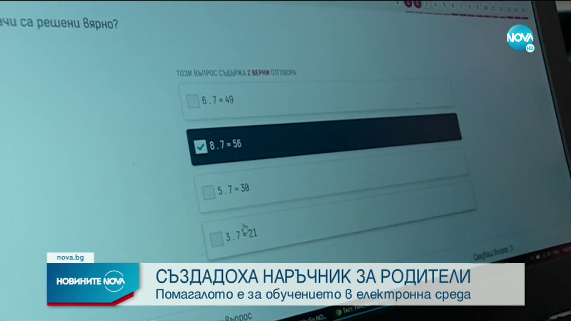 Създадоха наръчник за родители за обучение в електронна среда