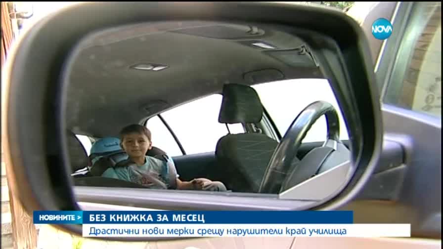 Драстични нови мерки срещу нарушителите на пътя край училища - репортаж
